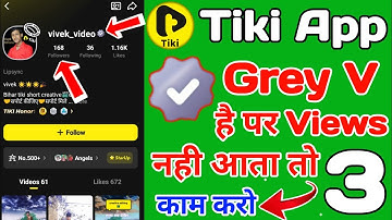 Tiki App Vews Problem Solve ! Tiki App Views Nahi Aa Raha Hai | Tiki App par Views Kaise Badhaye