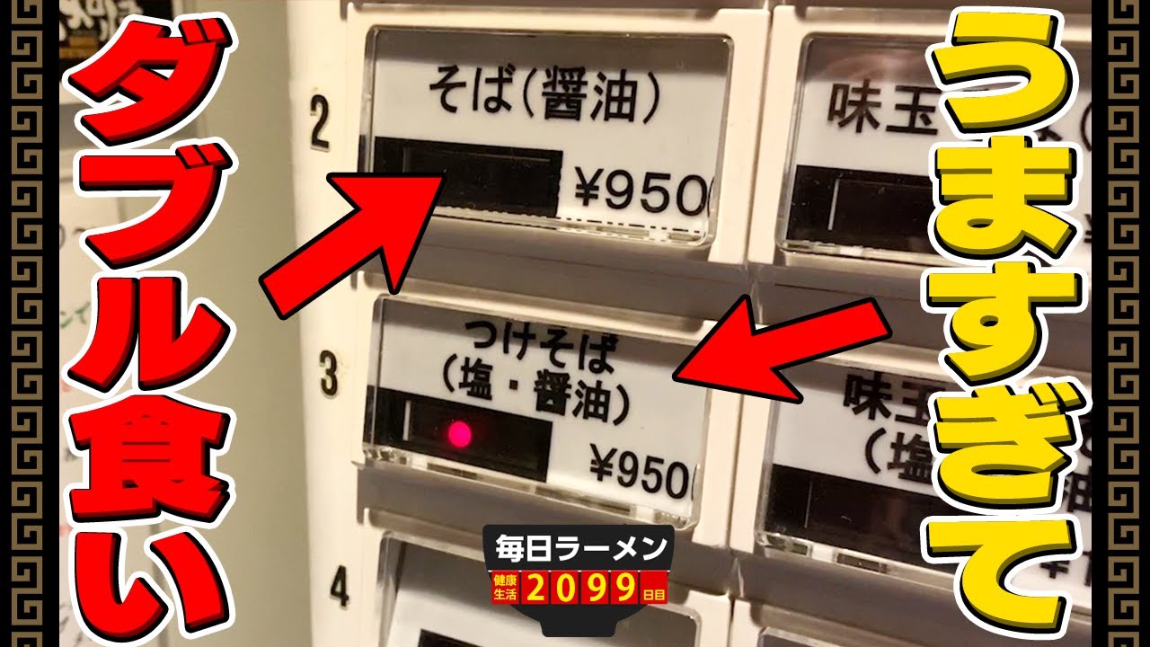【ちょめめ】金色に輝くラーメン界の絶対王者。圧倒的にウマいラーメンつけ麺をすする SOBA HOUSE 金色不如帰 新宿御苑本店【飯テロ】SUSURU TV.第2099回