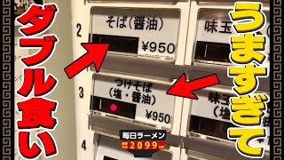 【ちょめめ】金色に輝くラーメン界の絶対王者。圧倒的にウマいラーメンつけ麺をすする SOBA HOUSE 金色不如帰 新宿御苑本店【飯テロ】SUSURU TV.第2099回