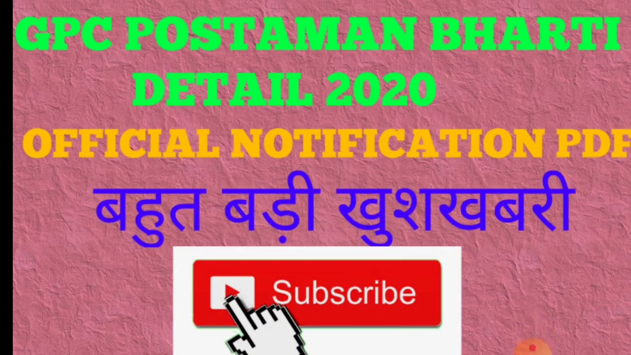 gujrat-postal-circle-postaman-bharti-notification-out-2020-gujarat
