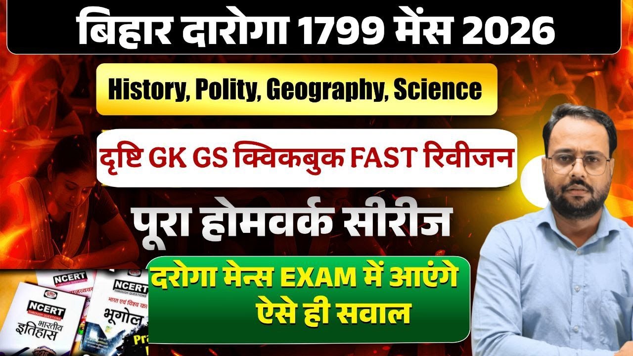 BIHAR DAROGA MAINS ||  DRISTI BOOK || HOMEWORK SERIES