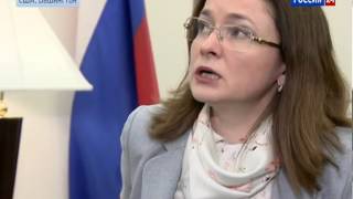 НПФ стратегически важны для России - Глава ЦБ Эльвира Набиуллина