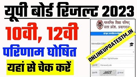 UP Board Result 2023 Direct Link | UP Board Result 2023 Kaise Dekhe 12th | UP Board 10th Result 2023