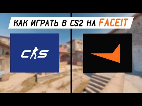 КАК ИГРАТЬ В КС2 НА ФЕЙСИТЕ!
