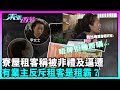 東張西望｜繼續報道元朗寮屋租客稱被非禮及逼遷事件，鄰居就租客所指逐點否認。有業主代表反斥租客是租霸？｜TVBUSA｜民生