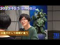土屋だけ入り時間が違う/石山蓮華/土屋礼央/RAG FAIR/【こねくと】TBSラジオ切り抜き
