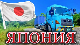 Trucker in Japan