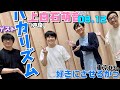 Wゲスト,バカリズム,上白石萌音)東京０３の好きにさせるかっ 2021.08.12 飯塚悟志 角田晃広 豊本明長