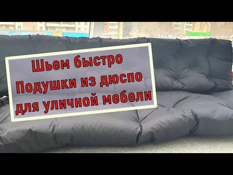 Как сшить подушку напольную