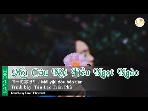 [Karaoke] Mỗi Câu Nói Đều Ngọt Ngào - Tân Lạc Trần Phù | 新樂塵符 - 每一句都很甜