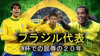 ブラジル代表 Youtube