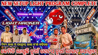 ଦିବ୍ୟ ଭାଇ ଓ ସନ୍ତୋସ୍ ଭାଇ କ'ଣ କହିଲେ❓DJ GRAND PANTHER NEW SETUP LIGHT PROGRAM COMPLETE🔥dj family angul screenshot 3