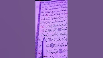 ﷽ السورة ورقم الآية: الفرقان (74) القاريء الشيخ سعد الغامدي #quran #اكسبلور
