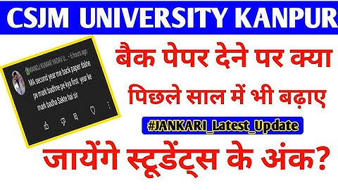 csjmu latest update 2022/Kanpur University news today #JANKARI_Latest_Update