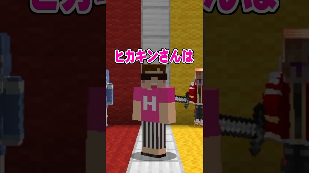 ヒカキンさん右左どっち？【マイクラ】#ヒカキン #マインクラフト #shorts #short