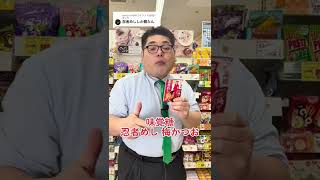 梅とかつおの旨味がすごい！「味覚糖 忍者めし 梅かつお」