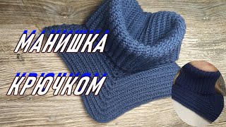 💙МАНИШКА КРЮЧКОМ / crocheted collar🤗САМЫЙ ПРОСТОЙ способ вязания манишки / Вязание крючком / crochet