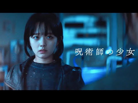 強大な呪術により蘇ったゾンビの集団に挑む少女呪術師／映画『呪呪呪／死者をあやつるもの』予告編