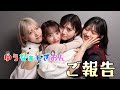 【生配信】ゆうなぁもぎおんYouTuber卒業します＆ラストコンサート開催決定！【重大発表】