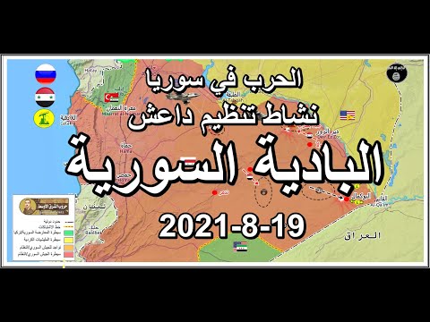البادية السورية ديرالزر حمص 19 8 2021