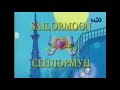 Сейлормун ТНТ opening (Sailor Moon Russian Opening on TNT Channel Russia)