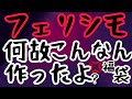 【フェリシモ福袋】臭い!なんなのコレは?ってモノが入ってました!そして北欧から3回目のヘタウマ絵便り…。前世でどんな悪行したんだ私は?と疑う地獄の世界はココにあり!