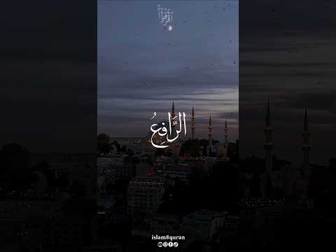 اذكر اسم من اسماء الله الحسنى أسماء الله الحسنى