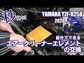 【ヤマハYZF-R25編】泣きながらエアクリーナーを外すの巻【新型倒立サスモデル】