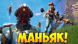 МАНЬЯК В ФОРТНАЙТЕ, ЯЛ ПЫТАЕТСЯ МЕНЯ УБИТЬ ИЗ НОВОЙ ВИНТОВКИ - Fortnite