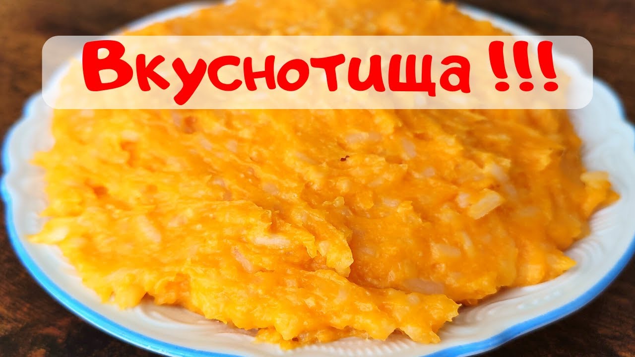 Тыквенная каша с яблоком и рисом