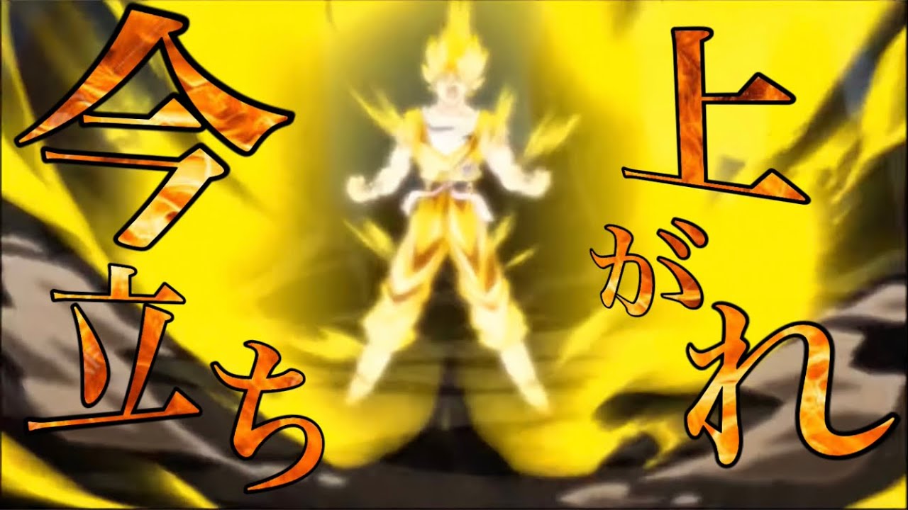 タマシイレボリューション×ドラゴンボール【年末記念MAD】