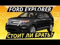 Надёжный мотор, крепкая коробка. Что еще? Ford Explorer 5-го поколения | Подержанные автомобили