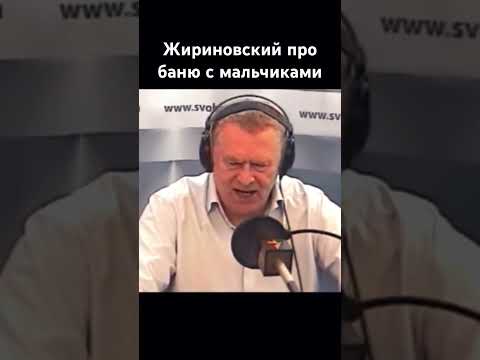 Жириновский история с баней и Пугачёвой #жириновский #новости #история #shorts #баня #пугачева #new