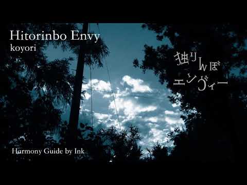 [Harmony Guide] koyori - Hitorinbo Envy