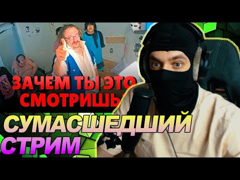 42 ДНЯ СУМАСШЕДШЕГО СТРИМА - fishtank / РЕАКЦИЯ Ноу кэпа