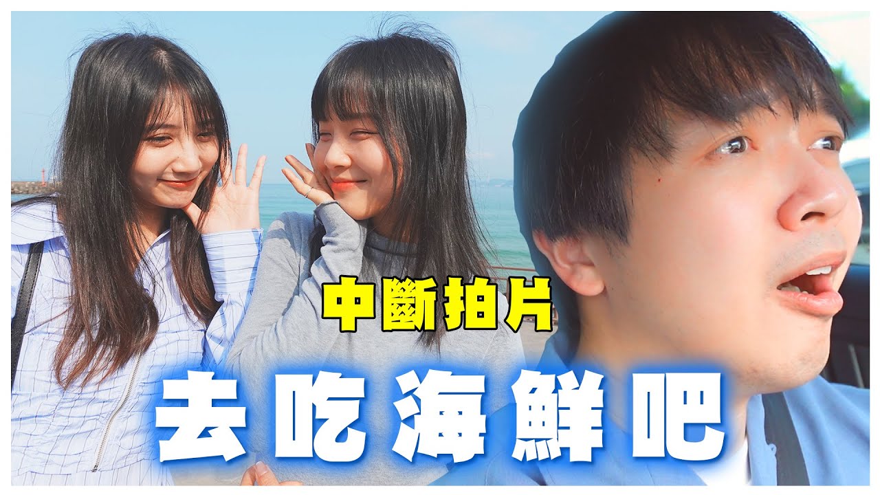 不錄了！不錄了！給我出去！ ＃丫香寶李面