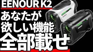 EENOUR K2正直評価｜欲しい機能全部載せ