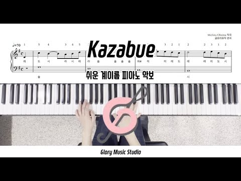 Kazabue - 웰컴투동막골 OST