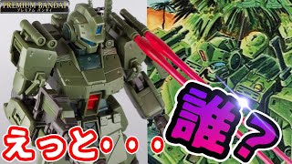 【マニアック機体ガンプラ】年後にキット化したジムスパルタンって何【フルプラ工場】