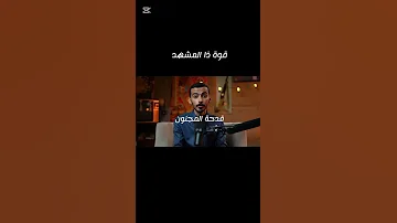 قدحة المجنون وليد قصص حسين المجنون 