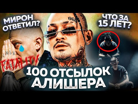 ГЕНИАЛЬНЫЙ ДИСС! РАЗБОР ВСЕХ ОТСЫЛОК МОРГЕНШТЕРНА