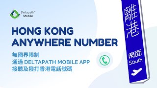 Deltapath Hong Kong Anywhere Number — 專用香港電話號碼  海外通用