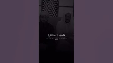 وما لنا ألا نتوكل على الله /القارئ محمد ديبيروف و اسلام صبحي