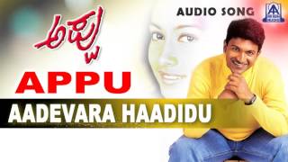 Listen to "aa devara haadidu" audio song from "appu" kannada movie,
featuring puneeth rajkumar, rakshitha... name - aa haadidu singer dr
rajkum...