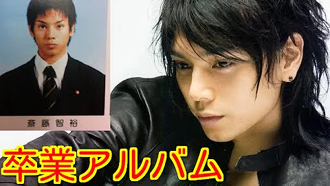 芸能人卒アル 学生時代から超絶カッコいい 男性有名人の卒業アルバム写真が凄い Mp3