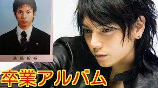 学生時代からカッコいい 男性芸能人の卒業アルバム写真まとめ Youtube