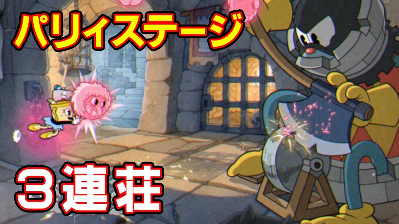 カップヘッド dlc 攻略
