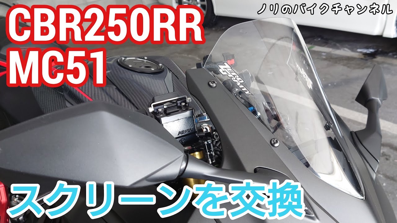 Replacing the CBR250RR windshield with a high-wind-protection