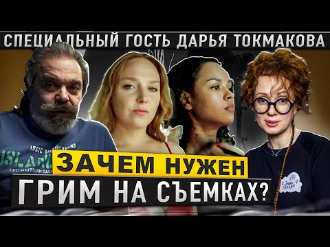 Зачем нужен грим на съемках? MakeUp. MakeupTutorial. SonyFX3