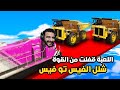 اللعبة قفلت عندهم من شدة الخبطة في الفيس تو فيس  5